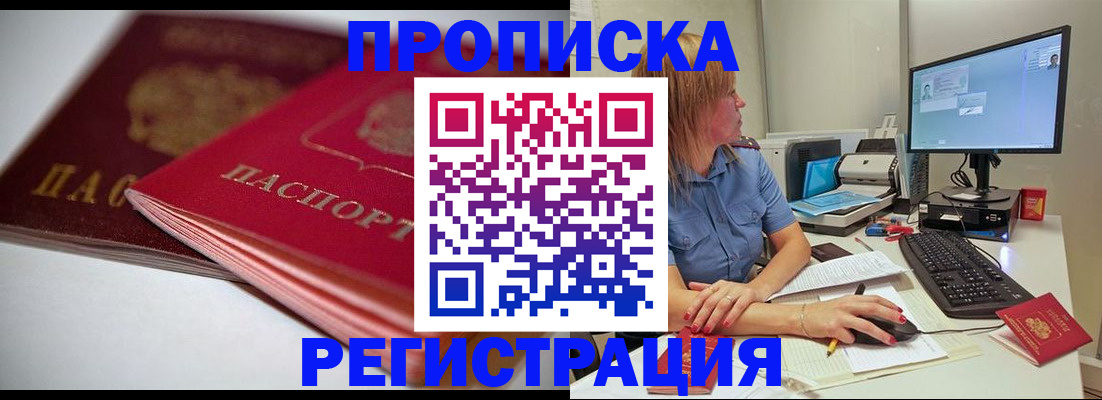 прописка гарантия в Чулыме