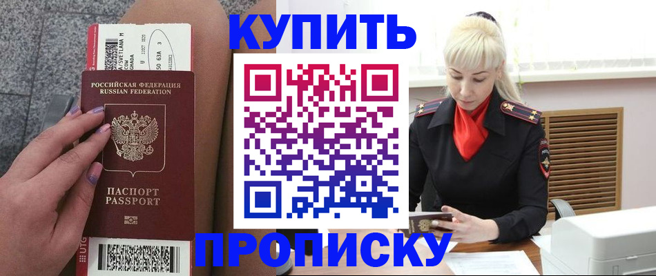 временная регистрация надежно в Чулыме