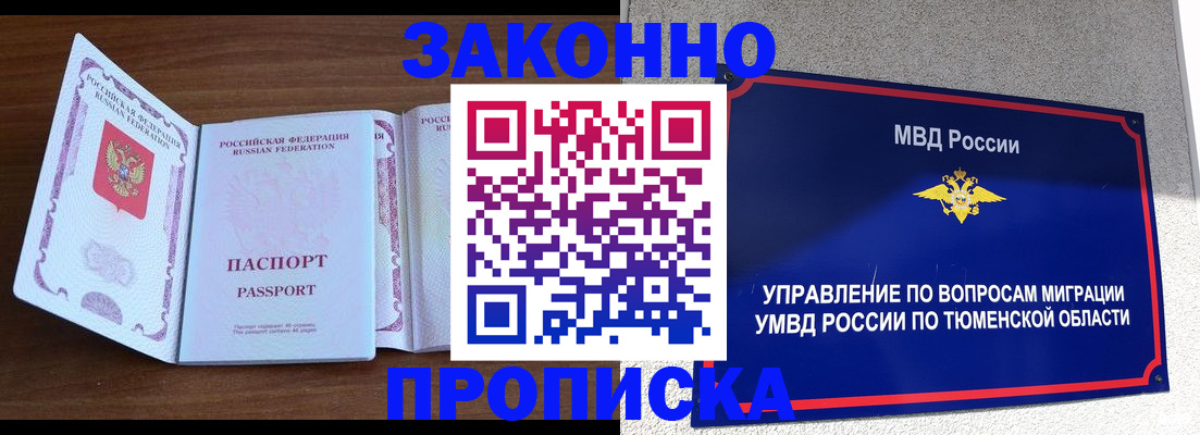 временная регистрация законно в Чулыме